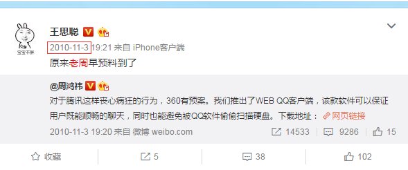2015年3月27日，周鸿祎发微博公开表示开通了微信，网友们纷纷表示求加，王思聪更是直接在15分钟内留言求加。