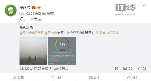 罗永浩微博自曝，锤子空气净化器要来了