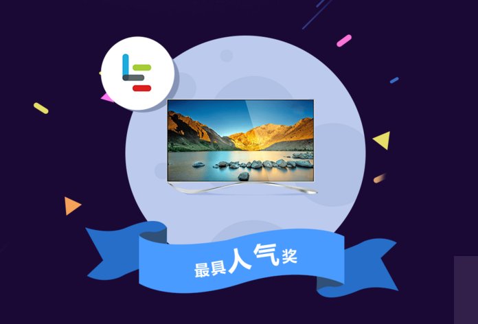 智能电视网“2016年度最佳评选” 电视类名单火热出炉 智能电视网“2016年度最佳评选” 电视类名单火热出炉