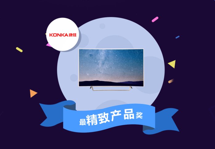 智能电视网“2016年度最佳评选” 电视类名单火热出炉 智能电视网“2016年度最佳评选” 电视类名单火热出炉