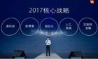 雷军定调小米2017：聚焦五大战略 目标千亿