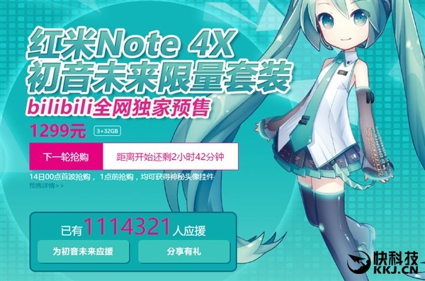 红米Note 4X初音未来限量版抢购：一秒售罄