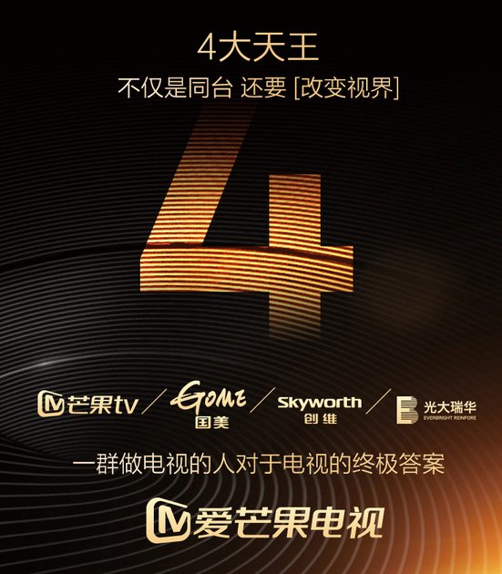 芒果TV推出三款爱芒果电视新品 2月22日天猫电器城首发