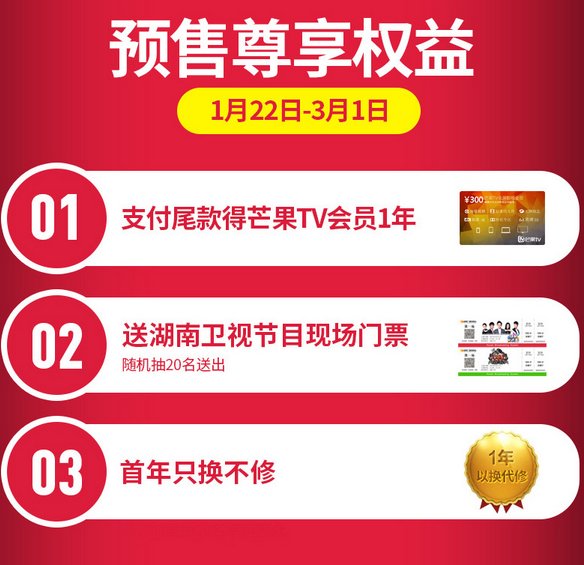 芒果TV推出三款爱芒果电视新品 2月22日天猫电器城首发
