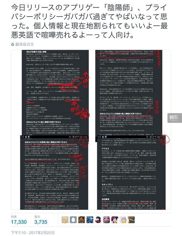 《阴阳师》日本上线登顶免费榜，隐私条款受到关注