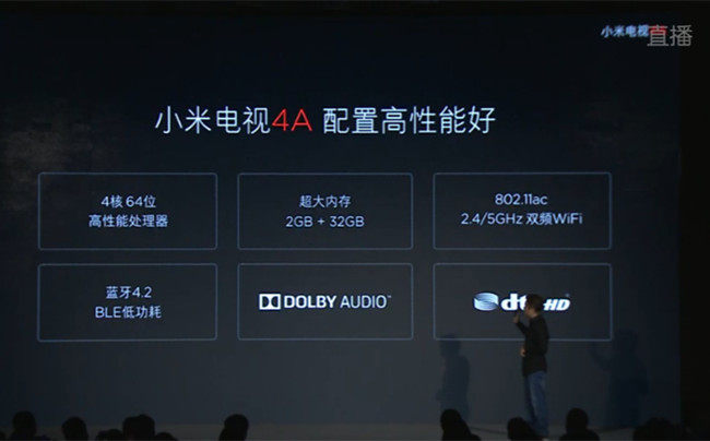 小米“321”新品发布会 小米电视4A“好电视 真听话”