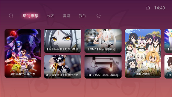 有弹幕版哔哩哔哩TV版