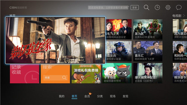 CIBN超级影视(乐视视频TV版)重磅回归 当贝市场独家首发 CIBN超级影视(乐视视频TV版)重磅回归 当贝市场独家首发