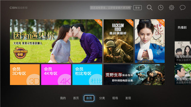 CIBN超级影视(乐视视频TV版)重磅回归 当贝市场独家首发 CIBN超级影视(乐视视频TV版)重磅回归 当贝市场独家首发