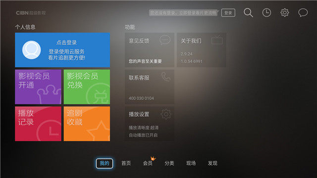 CIBN超级影视(乐视视频TV版)重磅回归 当贝市场独家首发 CIBN超级影视(乐视视频TV版)重磅回归 当贝市场独家首发
