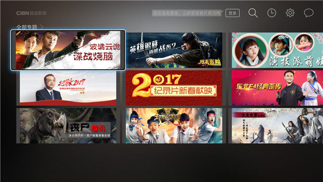 CIBN超级影视(乐视视频TV版)重磅回归 当贝市场独家首发 CIBN超级影视(乐视视频TV版)重磅回归 当贝市场独家首发