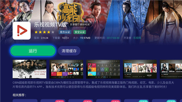 CIBN超级影视(乐视视频TV版)重磅回归 当贝市场独家首发 CIBN超级影视(乐视视频TV版)重磅回归 当贝市场独家首发