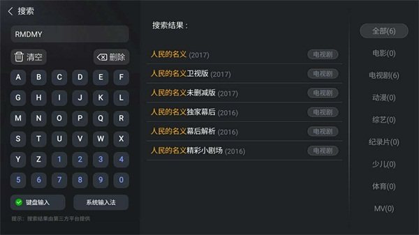 人民的名义在线直播免费观看，影视快搜最新方法