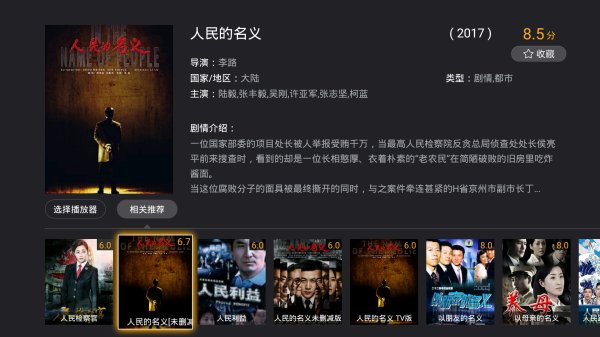 人民的名义在线直播免费观看，影视快搜最新方法