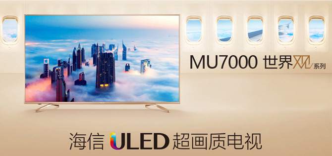 海信电视：用高品质产品和国际思维征战全球市场