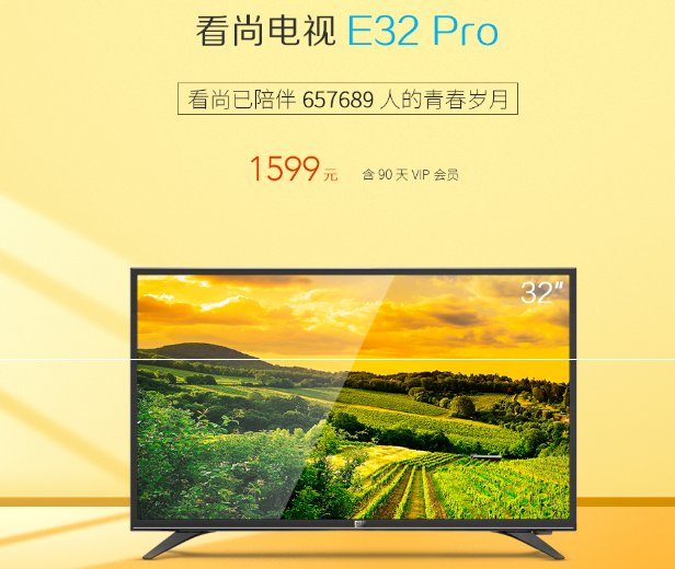 看尚智能电视炫看系列新品526发布 专为卧室设计的32英寸电视