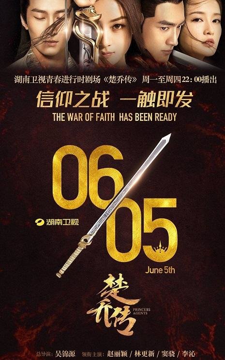 六月五号赵丽颖林更新《楚乔传》播出，信仰之战，一触即发！