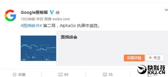 人机大战第二局AlphaGo又赢了！柯洁中盘认输
