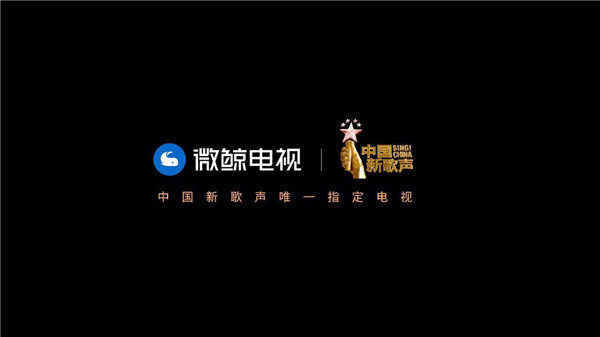 陈奕迅加盟《中国新歌声2》 微鲸黑科技再度承包演播室