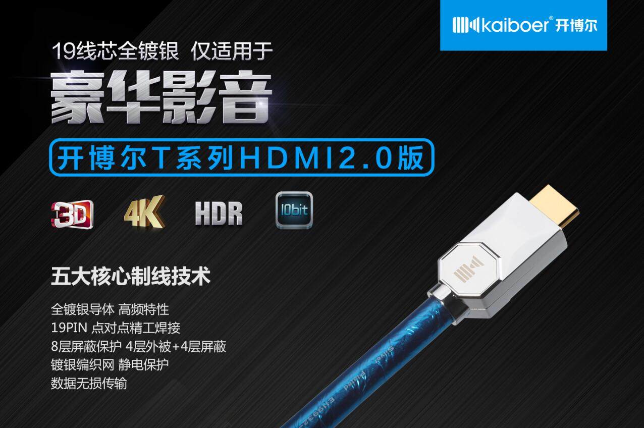 跟随开博尔HDMI高清线家族史了解HDMI标准更新迭代