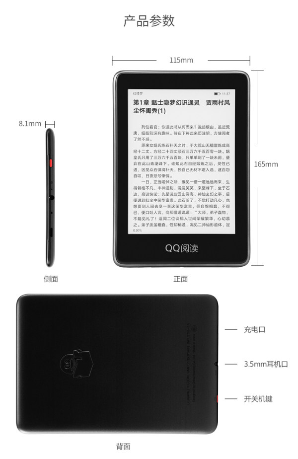 腾讯推出首款QQ阅读电子书阅读器 支持QQ微