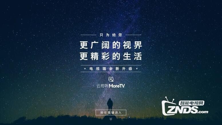 云视听MoreTV和电视猫有什么不一样？