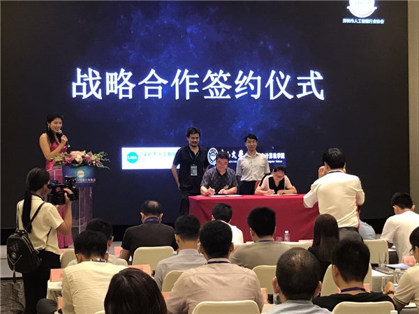 深圳市人工智能行业协会成立大会暨AI高端领袖会