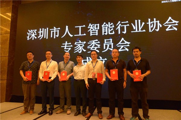 深圳市人工智能行业协会成立大会暨AI高端领袖会