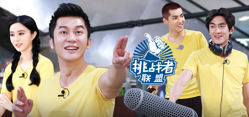 挑战者联盟第一季 1499676131381568.jpg!0