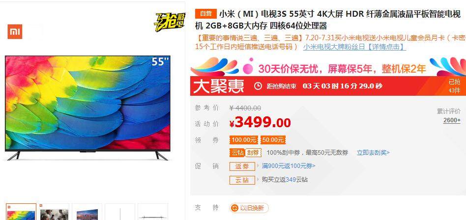 小米电视3S 55寸4K大屏 人工智能电视苏宁易购火热促销中