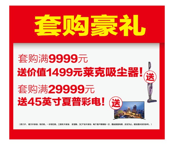 当贝市场倾情赞助 杭州国美新德胜满月庆和以旧换新促销活动