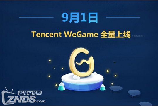 腾讯WeGame游戏平台9月正式上线 中国人自己