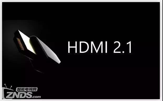 HDMI 2.1与HDMI 2.0有何区别？