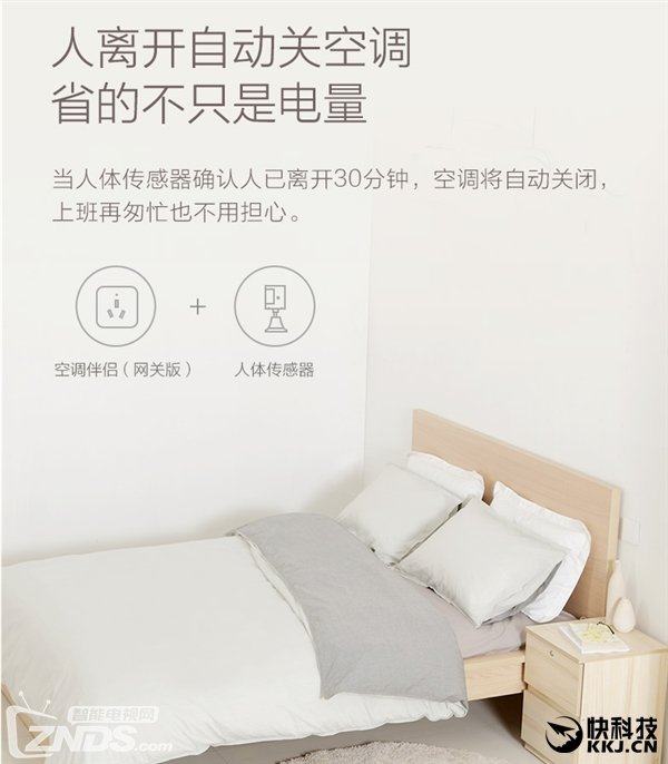 米家推出Aqara智能卧室套装 无需下床就能遥控全屋家电