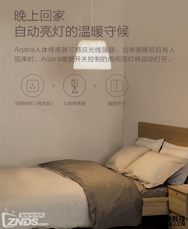 米家推出Aqara智能卧室套装 无需下床就能遥控全屋家电