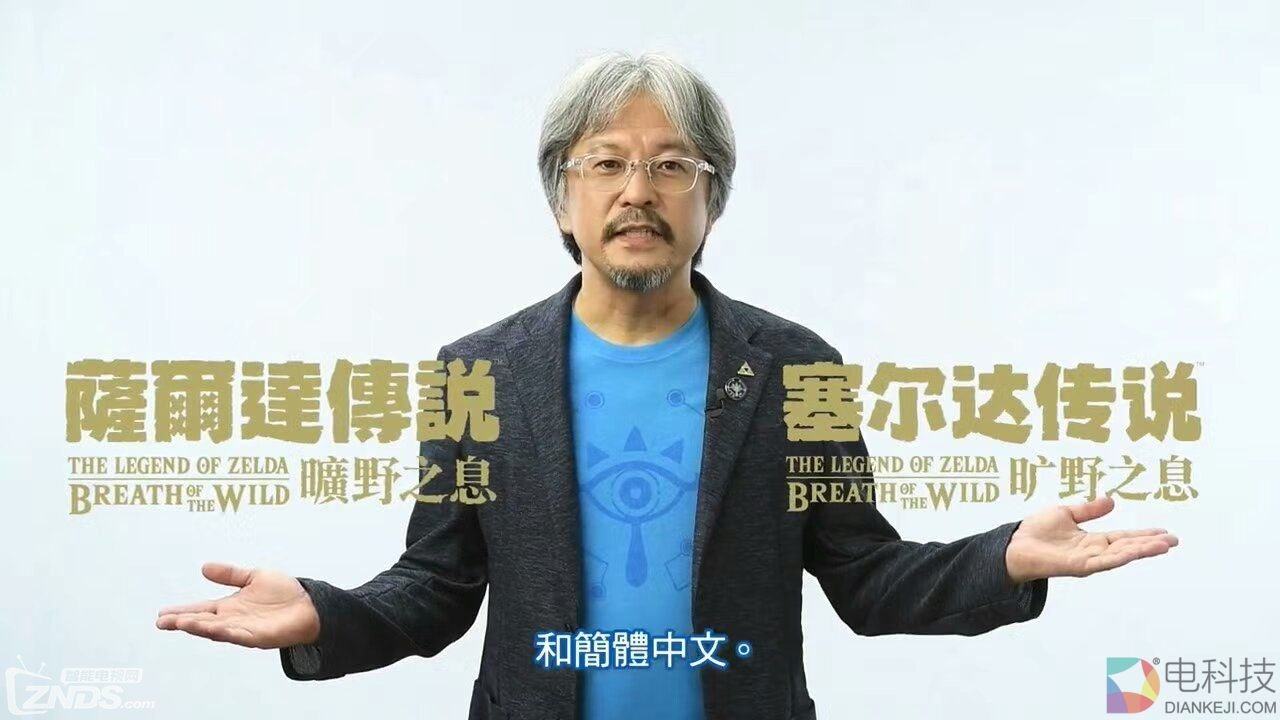 《塞尔达传说：荒野之息》中文版本即将登陆任天堂Switch平台