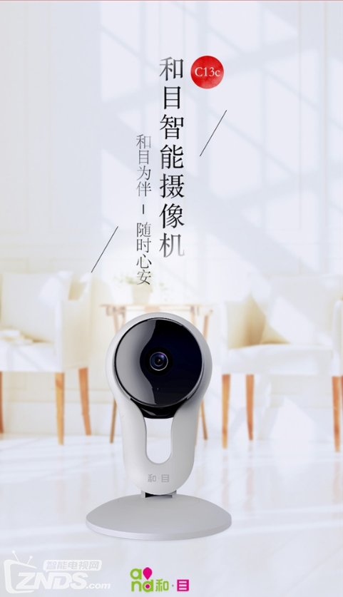 中国移动发布智能摄像机C13c 小巧灵动24h云存储