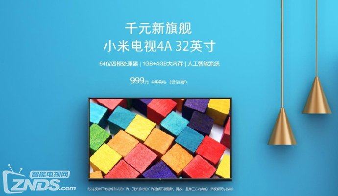 小米电视4A 32英寸售价999元 智能电视正式步入百元时代