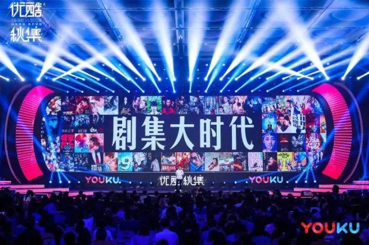 优酷秋集：拿下暑期档超级剧集49%份额 后面还要做的更大