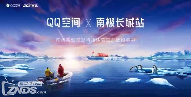 QQ-X计划最后一站探索计划启动:与南极长城站合作 QQ-X计划最后一站探索计划启动:与南极长城站合作