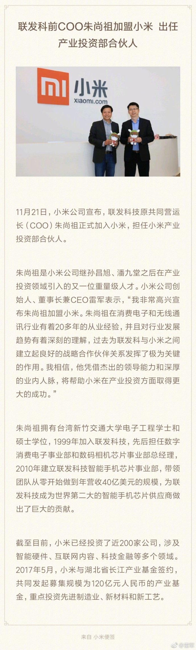 朱尚祖加盟小米 担任产业投资部合伙人 曾任联发科COO
