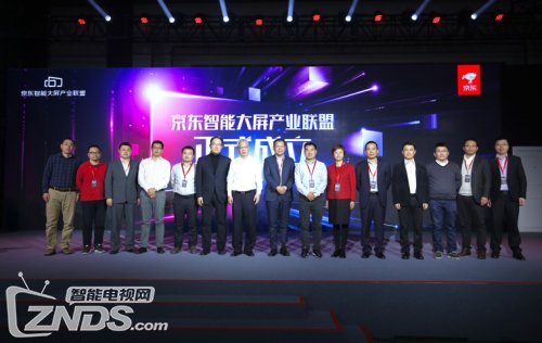 京东智能大屏产业联盟正式成立 打造智慧生活
