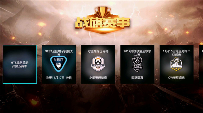 战旗直播2.0当贝市场震撼首发 战旗直播2.0当贝市场震撼首发