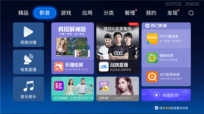战旗直播2.0当贝市场震撼首发 战旗直播2.0当贝市场震撼首发