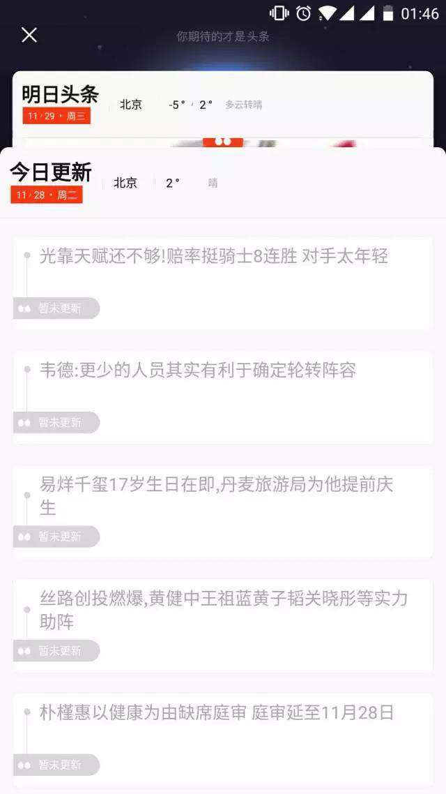 新浪新闻上线“明日头条”功能 slogan为“你期待的才是头条” 新浪新闻上线“明日头条”功能 slogan为“你期待的才是头条”