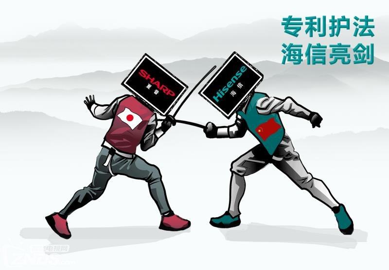 海信电器指控夏普多款电视机产品侵犯海信发明专利权 海信电器指控夏普多款电视机产品侵犯海信发明专利权