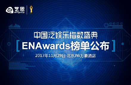 2017中国泛娱乐指数盛典:《白夜追凶》入围最具价值网络剧 2017中国泛娱乐指数盛典:《白夜追凶》入围最具价值网络剧