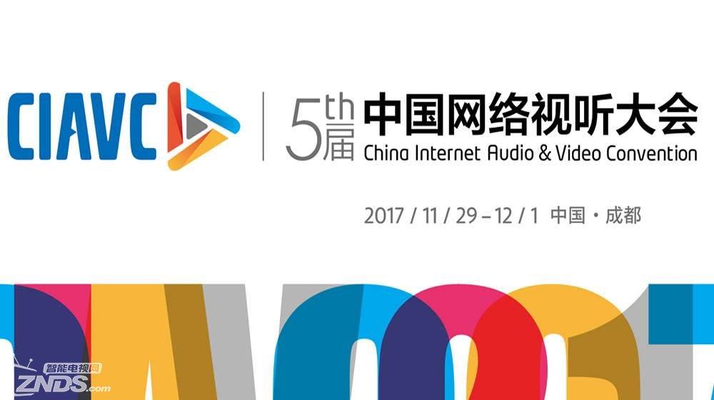 第五届网络视听大会杨伟东：内容是视听产业的核心