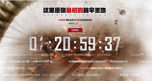 腾讯又一款生存竞技网游官网上线 或为《H1Z1》国服 腾讯又一款生存竞技网游官网上线 或为《H1Z1》国服