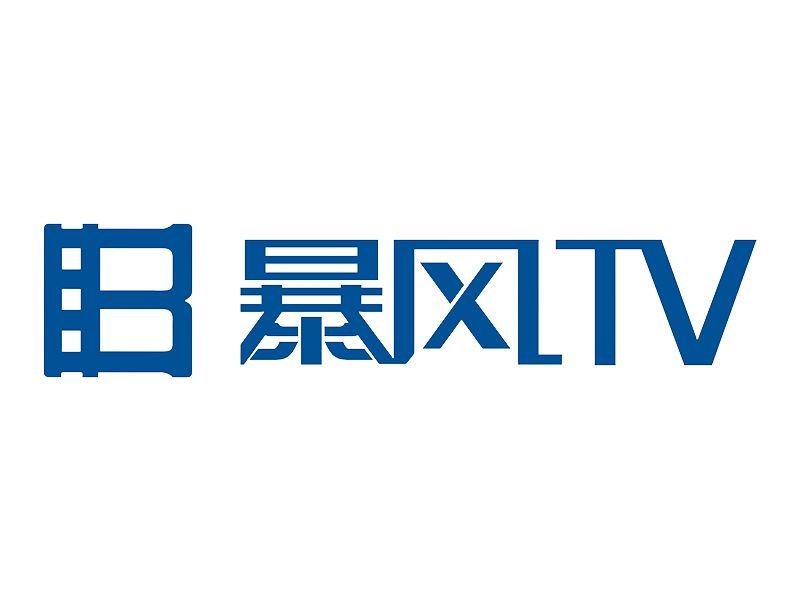 暴风TV获8亿融资 冯鑫表示“我们进可攻退可守”